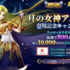 えらべるPay 最大1万円分