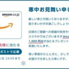 Amazonギフト券 1,000円分