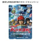 ボートレースオリジナルQUOカードがその場で当たるXキャンペーン