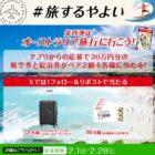 スーツケース / やよい軒食事券 3,000円分