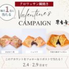 果香音のクロワッサン鯛焼きが当たる毎日応募Xキャンペーン