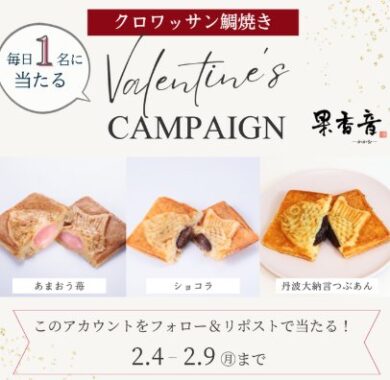 果香音のクロワッサン鯛焼きが当たる毎日応募Xキャンペーン