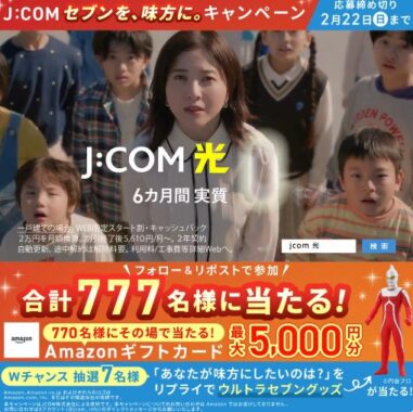 最大5,000円分のAmazonギフトカードがその場で当たるXキャンペーン