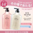 LUVSCENTのスクラブボディウォッシュ2種セットが14名様にその場で当たるXキャンペーン