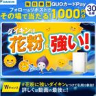 QUOカードPay 1,000円分
