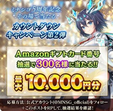 Amazonギフトコード最大10,000円分が300名様にその場で当たるキャンペーン