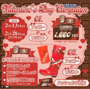 500円分のAmazonギフトコードがその場で当たるXキャンペーン