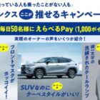 毎日50名様にえらべるPay1,000ポイントがその場で当たるXキャンペーン
