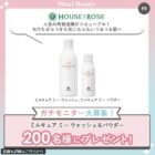 ミルキュア ミー ウォッシュ＆パウダー商品モニター