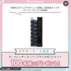 ダーマレーザーの美容液が当たるガチモニター募集キャンペーン