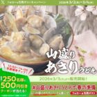 丸亀製麺の500円引きクーポンが当たる毎日応募Xキャンペーン