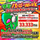 毎日10名様にQUOカードPay22,222円分が当たる毎日応募Xキャンペーン