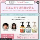 ビオレザハンド 泡ハンドソープ商品モニター