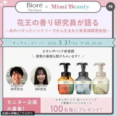 ビオレの泡ハンドソープが当たるガチモニター懸賞