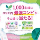 ロリエ 生理用品セット