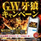 毎日10名名様にその場でQUOカードPayが当たるXキャンペーン