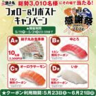 すし銚子丸 食事券 2,500円分 / 1カン無料クーポン