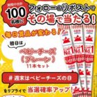 ベビーチーズ