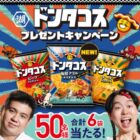 ドンタコス詰め合わせ