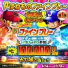 総額10万円分のQUOカードPayが当たるXキャンペーン