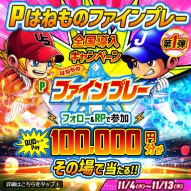総額10万円分のQUOカードPayが当たるXキャンペーン