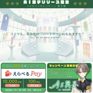 最大1万円分のえらべるPayがその場で当たるXキャンペーン