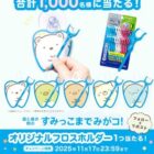 すみっコぐらし Y字フロス オリジナルホルダー