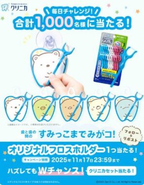 すみっコぐらしのY字フロス オリジナルホルダーがその場で当たるXキャンペーン