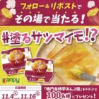 鳴門金時芋あん