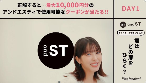 最大1万円分のアンドエスティクーポンがその場で当たるX懸賞