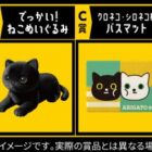 不在票ブランケット / ねこぬいぐるみ / バスマット / ビッグサイズバッグ