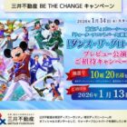 東京ディズニーシー ダンス・ザ・グローブプレビュー公演