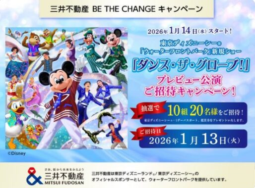 ウォーターフロントパークの新規ショーが一足早く楽しめる豪華懸賞