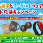 オリジナルマグ＆コースターセット / スマートウォッチ 他