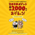 ZOZOポイント 最大10万円分