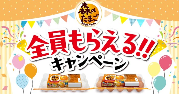 全プレ!オリジナルキッチンタイマーが必ずもらえるお得なキャンペーン