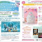 ディズニーシー25周年“スパークリング・ジュビリー”スペシャルナイト招待券