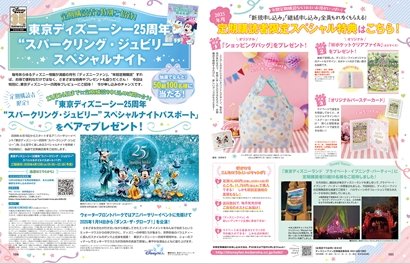 ディズニーシー25周年“スパークリング・ジュビリー”スペシャルナイト招待券が当たるキャンペーン