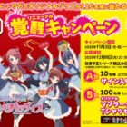 ゾンビランドサガ×ラ王のコラボグッズが当たるキャンペーン
