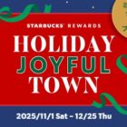 デジタルスターバックスカードや特別なプレゼントが当たるミッションキャンペーン