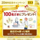 Amazonギフトカード1,000円分が当たる毎日応募X懸賞