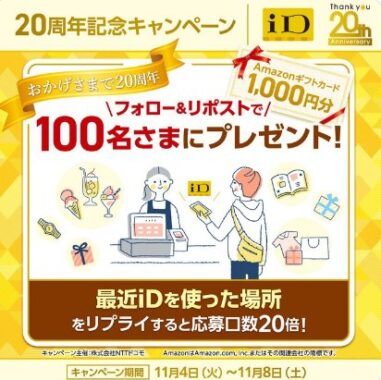 Amazonギフトカード1,000円分が当たる毎日応募X懸賞