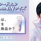 ルシードエル アールイー　リペアヘアマスクが当たる毎日応募クイズキャンペーン