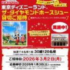 ザ・ダイヤモンドホースシュー貸切チケット