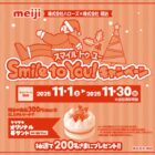 【ハローズ×明治】クリスマスケーキが当たるプレゼントキャンペーン