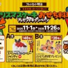 クリスマスケーキ / おせち料理