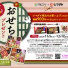 おせち料理 16,000円相当