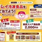 キッザニア東京チケット / 東武ストア商品券 2,000円分