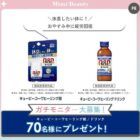 キューピーコーワヒーリング錠 / ドリンク商品モニター