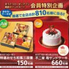 おせち料理 / クリスマスケーキ